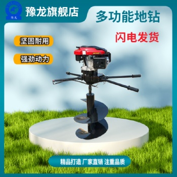 種樹打眼鉆地機 螺旋式鉆洞機 大功率四沖程地鉆