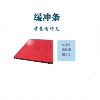 供應(yīng) 橡膠高分子緩沖條 100*75型 皮帶機(jī)減震條廠家 山東美奐