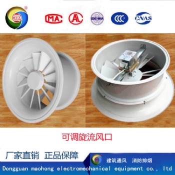 電動/溫控型旋流風口