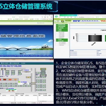 WMS自動化立體倉儲管理軟件