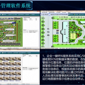 社區一鍵呼叫服務軟件