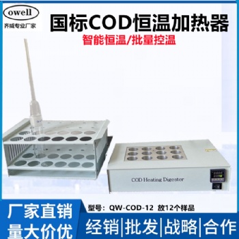 COD恒溫加熱器回流消解儀化學需氧量COD消解器廢水污水快速消煮爐