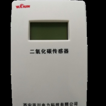 西安亞川YC-CDW二氧化碳傳感器高精度MEMS傳感器及數字化技術