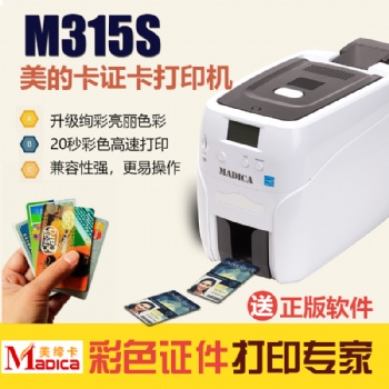 美締卡Madica M315S高清彩色人像證卡打印機