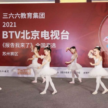 蘇州三六六專業舞蹈培訓機構少兒舞蹈興趣特長班推薦