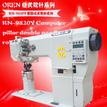 帶自動剪線自動氣壓腳羅拉車 RN-9820Y 鞋廠縫紉機
