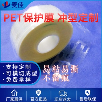 硅膠PET保護膜模切沖型屏幕表面貼膜透明防刮保護膜