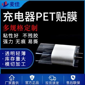 高透明PET保護膜卷材 PE/PET透明保護膜PET充電器貼膜