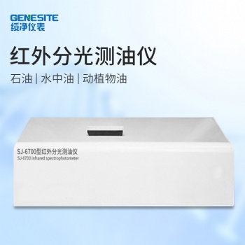 紅外分光測油儀如何選型