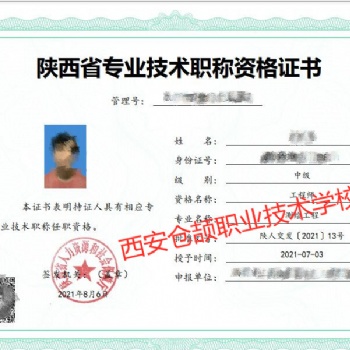 2022年陜西省工程師職稱申報流程