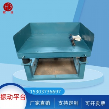 冶金 鑄造振動(dòng)平臺(tái)ZDP-1350三維振動(dòng) 上下振動(dòng)
