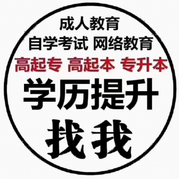 成人高考的條件與要求