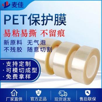透明保護膜 PET保護膜 保護膜高粘性PET保護膜