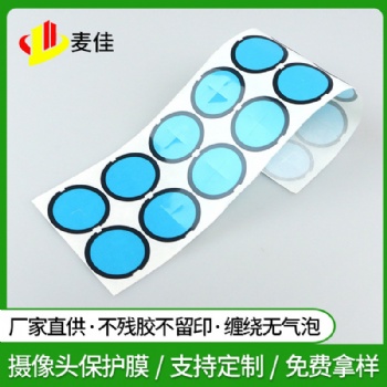 圓形攝像頭保護膜塑膠外殼靜電膜保護膜相機手機高清防刮保護膜