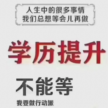 成都學歷提升怎么報名
