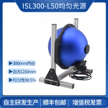 ISL300-L50積分球均勻光源 創譜儀器