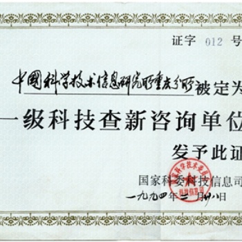 專利導(dǎo)航分析報告 科技部西南信息中心
