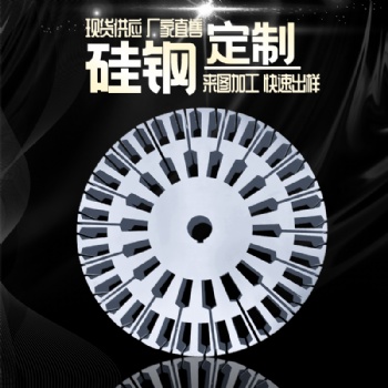 無(wú)取向硅鋼片B3**270 電工鋼板卷 可小量起訂定尺橫切縱剪
