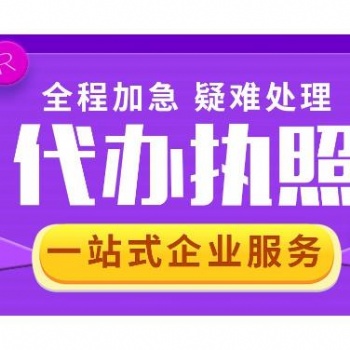 遂寧營業執照怎么在手機上辦|遂寧代辦公司注冊|遂寧工商注冊代理