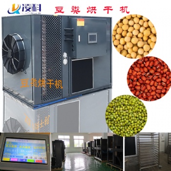 大豆烘干機農產品烘干設備節能熱泵式烘干機