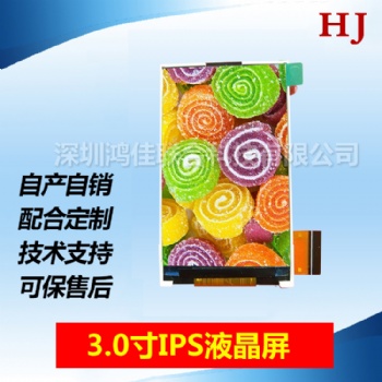 3.0寸半透半反液晶屏IPS全視角240x400陽光下可視不用背光