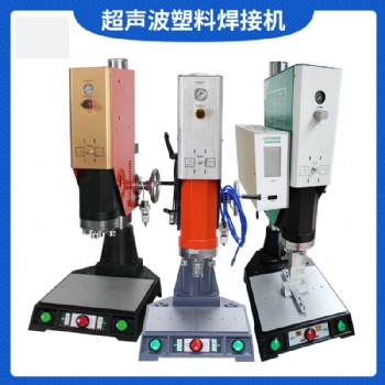 15K2600W 超聲波熔接機超聲波半自動焊接電子設備
