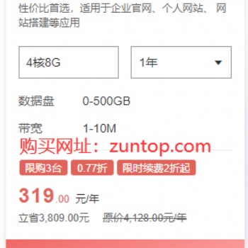 天翼云10周年4核8G云服務器319元一年，還有12000元禮包領取