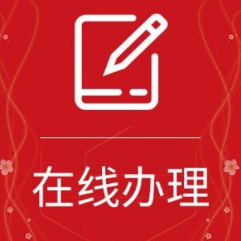 上海新民晚報登報電話多少文匯報登報電話