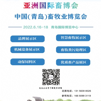關于延期舉辦中國（青島）畜牧業博覽會 的通知
