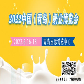 關(guān)于延期舉辦中國（青島）奶業(yè)博覽會(huì) 的通知