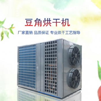 豆角烘干機蔬菜烘干機農產品設備節能