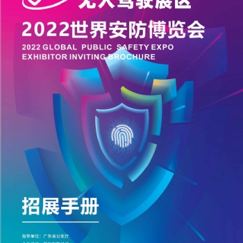 無人駕駛展區(qū)-2022世界安防博覽會