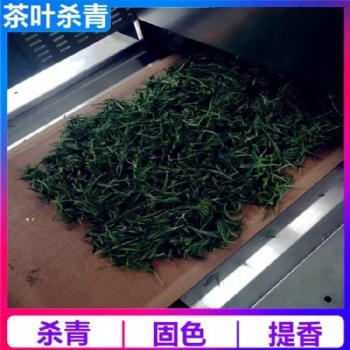 微波茶葉殺青 隧道式茶葉殺青設備 殺菌均勻