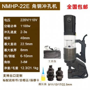 貝爾頓電動沖孔機8個厚鋼板打孔