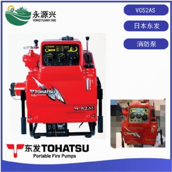 東發(fā)TOHATSU進(jìn)口消防泵VC52二沖程汽油機(jī)