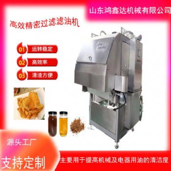 油炸小吃裹粉裹槳過濾濾油機 半成品食品濾油設備 提升食用油壽命