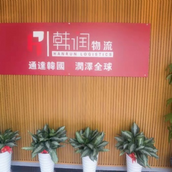專注于韓國包裹快遞，韓國空運 ，韓國海運，韓國電商，韓國整柜散貨拼箱，雙清包稅，門到門服務