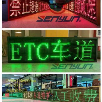 森韻供山西ETC信息屏