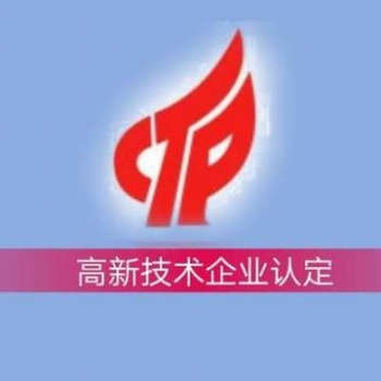 山東省高新企業認定的好處2022解讀