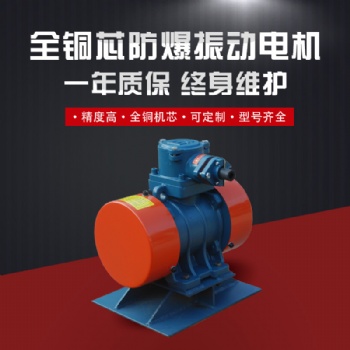 CBZ防爆倉壁振動器 YBZH粉塵防爆振動電機(jī)