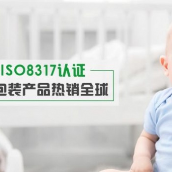 國際CR測試標(biāo)準(zhǔn)ISO 8317測試機構(gòu)