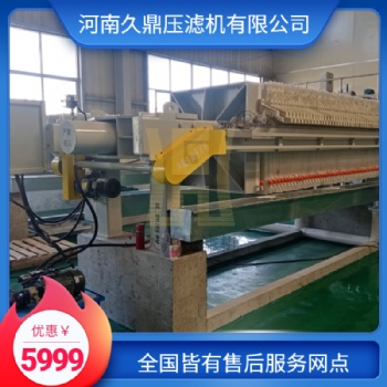 久鼎870型隔膜壓濾機