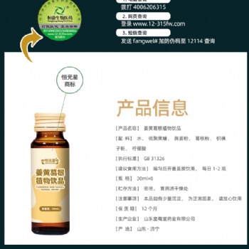 姜黃葛根植物飲品OEM/ODM貼牌代加工恒康