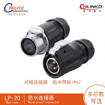 凌科（CNLINKO）LP-20系列航空插頭連接器2-9芯插頭+方形法蘭座單孔坐防水插頭插座