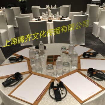 杭州騰齊同傳公司-同聲翻譯設備租賃-ZOOM視頻連線互動