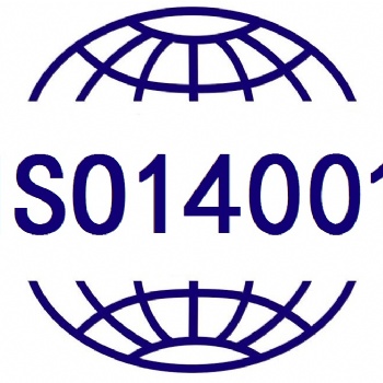 江門ISO14001認證咨詢