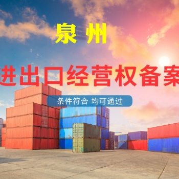 企業辦理進出口權需具備什么樣的條件