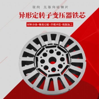 供應(yīng)寶鋼普通加速器用電磁器B50 A470無(wú)取向電工鋼板卷 定尺開(kāi)平剪板零切
