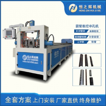 衡東 恒之輝數控沖孔機廠家 全自動三面沖數控鋼管沖孔機 圓管沖孔機 質量保障