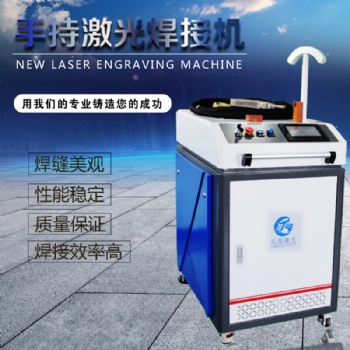 深圳東莞手持激光焊接機